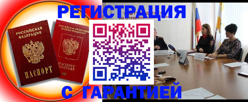 миграционный учет в Цимлянске