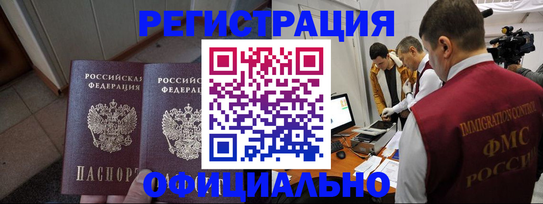 временная регистрация 2025 в Цимлянске