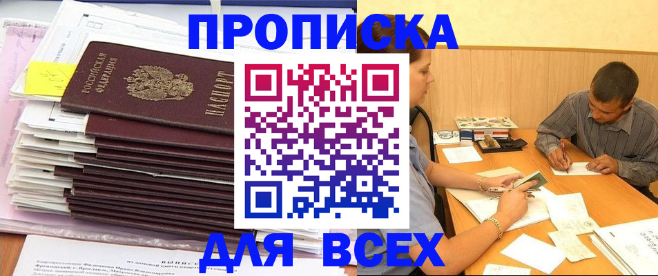 прописка иностранных граждан в Цимлянске