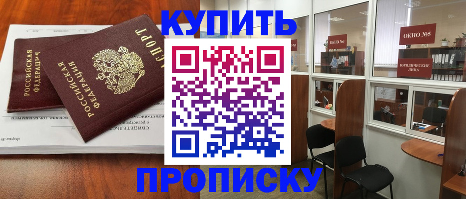 временная регистрация в квартире в Цимлянске